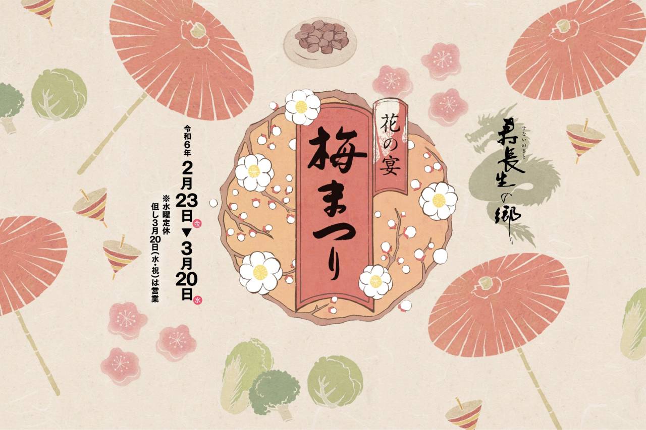 福*様 2236様感謝‼️ひな祭り記念‼️最上手伊万里　梅おしどり&鶴亀切支丹舟 御礼】花の宴梅まつり2024イベント終了について | 郷からのお知らせ