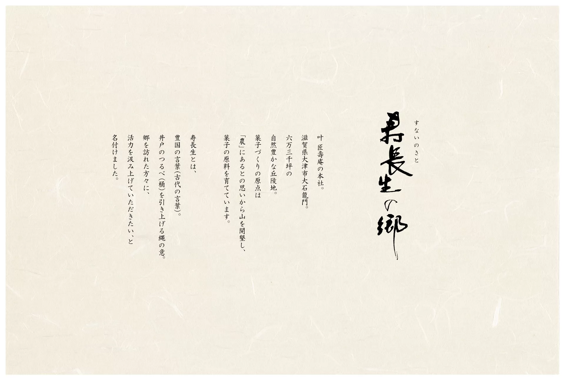株式会社叶匠寿庵