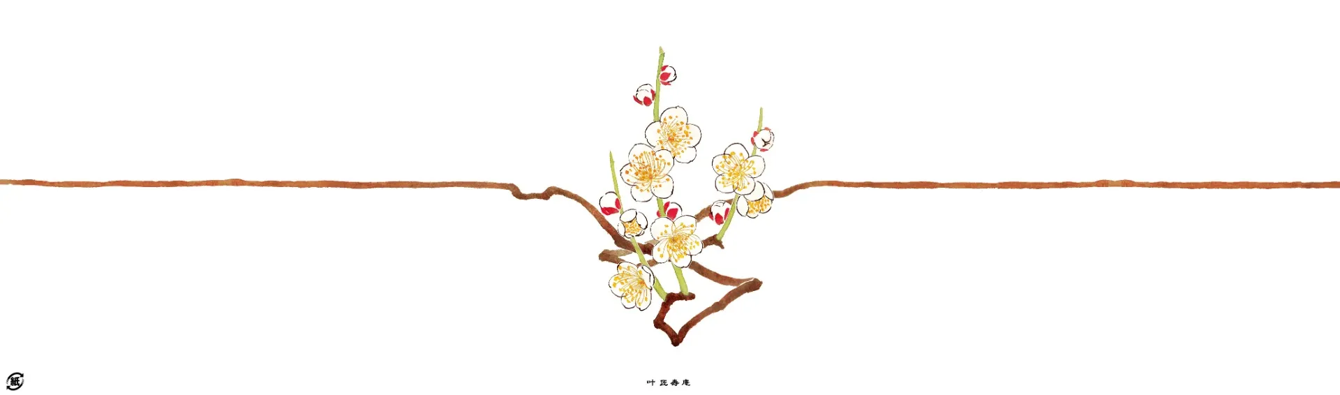 梅（1～2月）