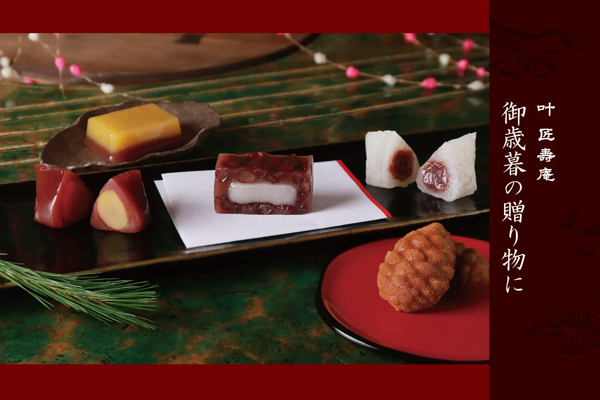 株式会社叶匠寿庵