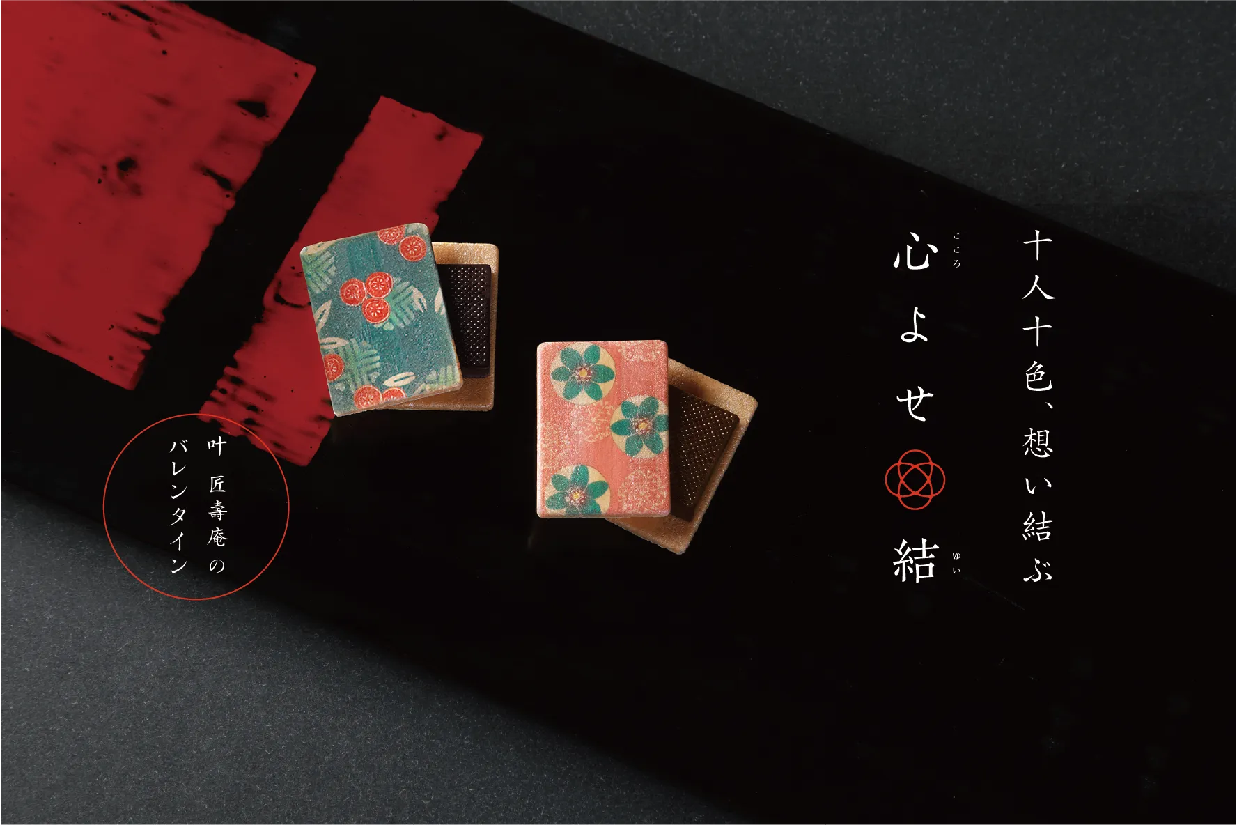 株式会社叶匠寿庵