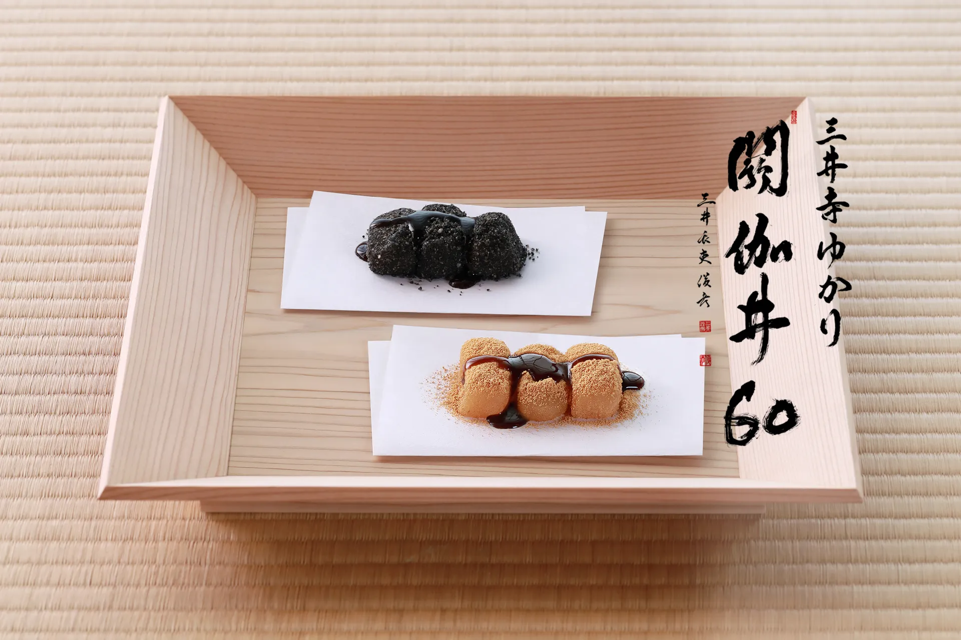 株式会社叶匠寿庵