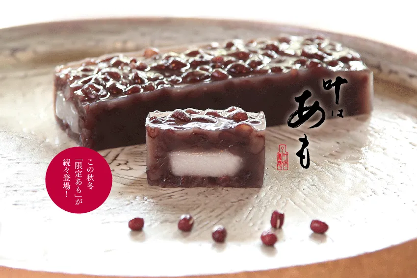 株式会社叶匠寿庵